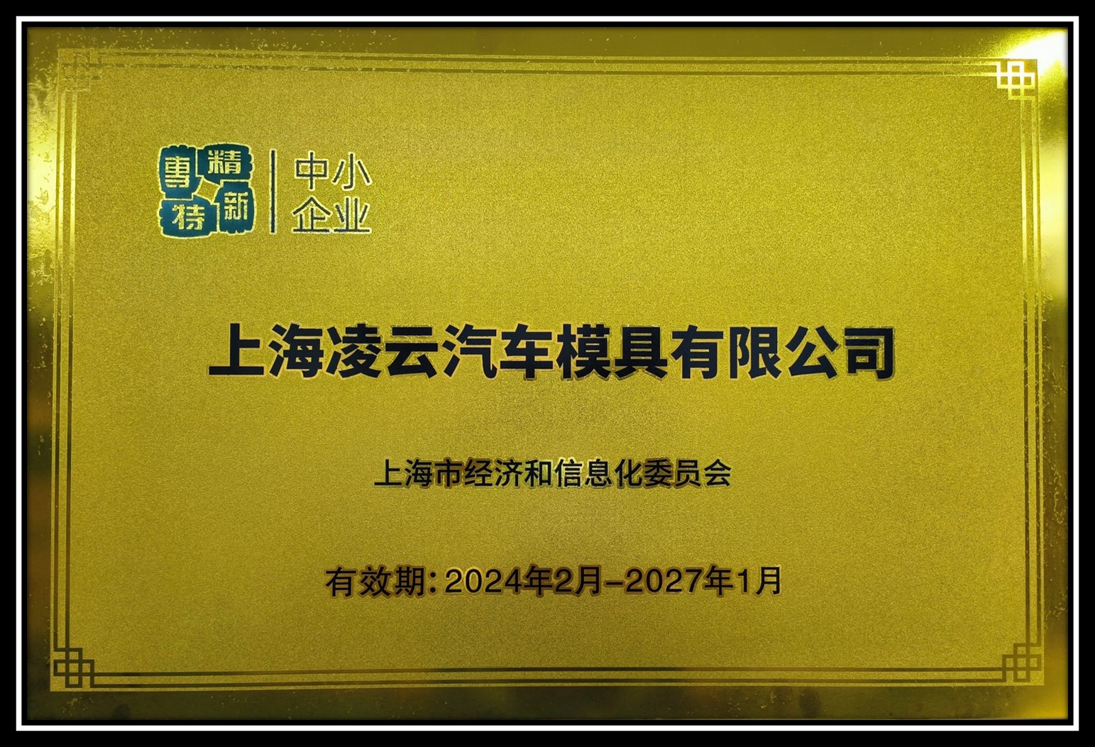 专精特新.jpg